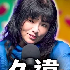 唐綺陽