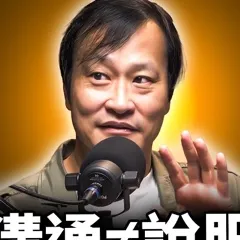 李崇建