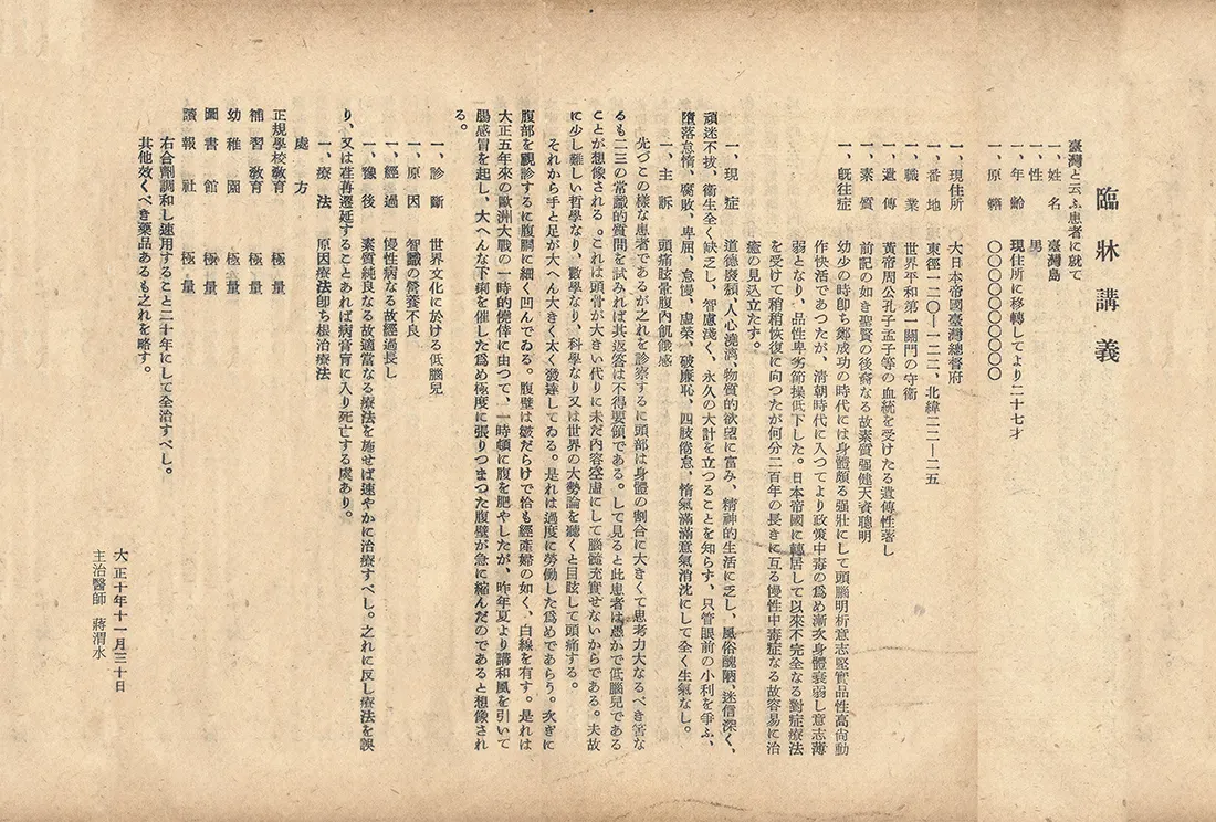〈臨床講義〉日文原件,直排,列出患者「臺灣」的診斷與處方,署名主治醫師蔣渭水